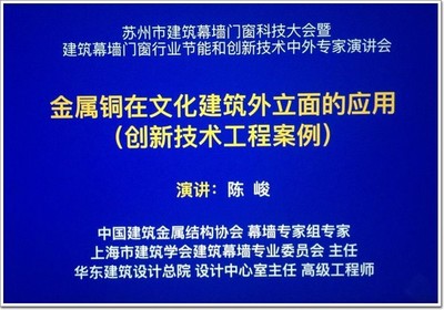 "苏州建筑幕墙门窗科技大会暨中外专家演讲会"隆重召开_苏州,建筑幕墙,门窗-第3页-行业动态-门窗幕墙网